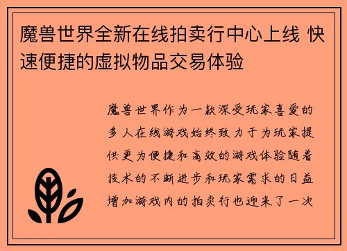 魔兽世界全新在线拍卖行中心上线 快速便捷的虚拟物品交易体验