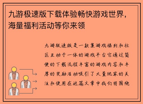 九游极速版下载体验畅快游戏世界，海量福利活动等你来领