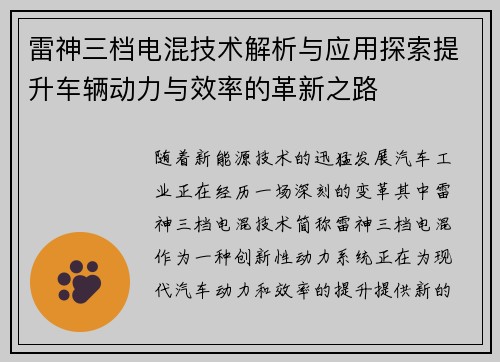 雷神三档电混技术解析与应用探索提升车辆动力与效率的革新之路